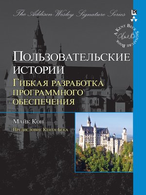 cover image of Пользовательские истории